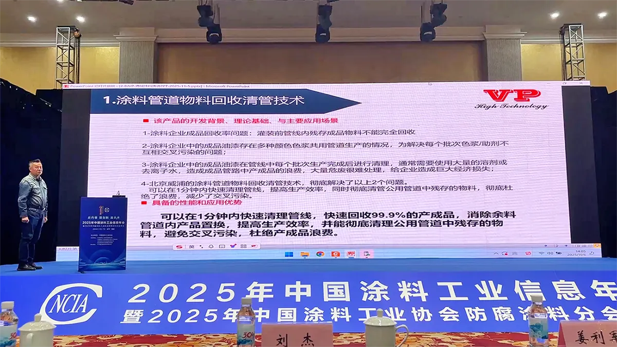 勾京生 -《涂料管道物料回收清管技术》